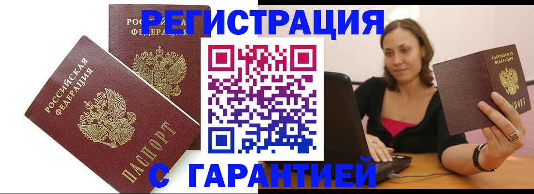 временная регистрация недорого в Мончегорске