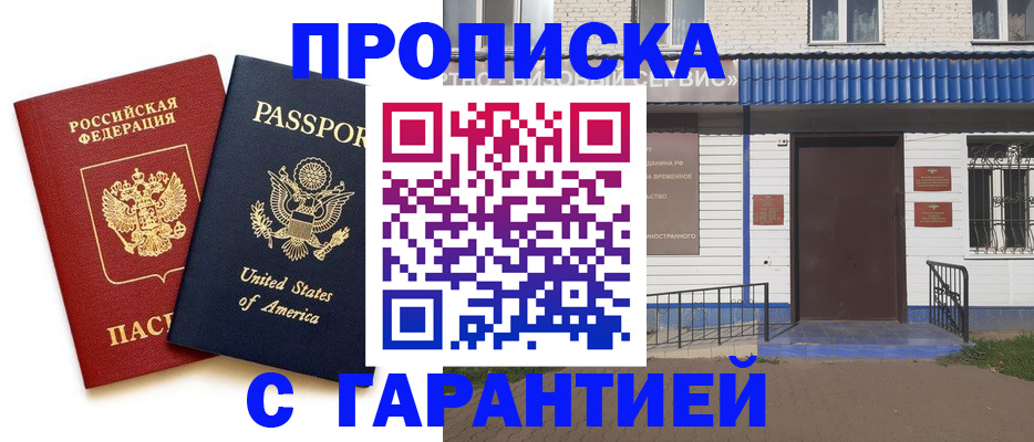 временная регистрация купить в Мончегорске
