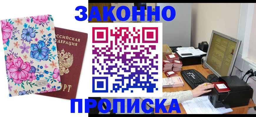 прописка регистрация в Мончегорске
