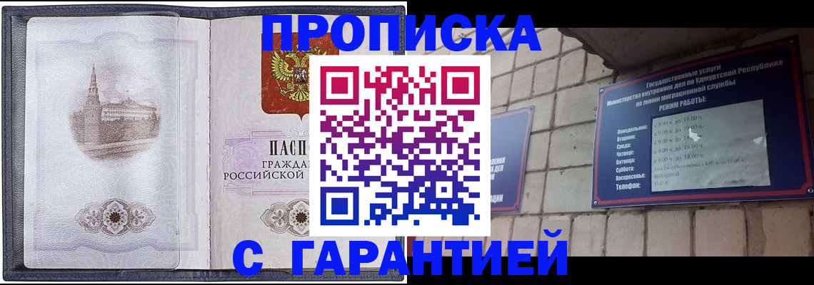 прописка в Мончегорске